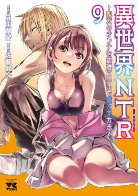 Isekai NTR - Shinyuu no Onna o Saikyou Skill de Otosu Houhou cover