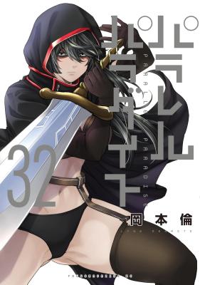 Parallel Paradise cover
