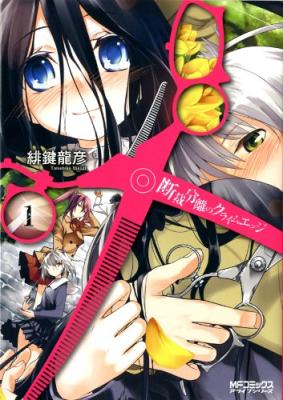 Dansai Bunri no Crime Edge cover