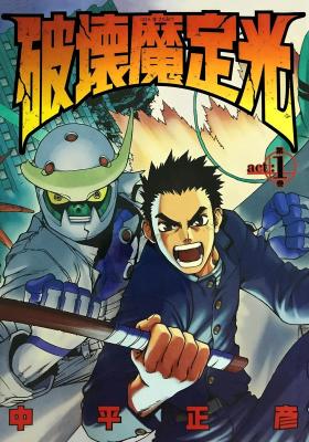 Hakaima Sadamitsu cover