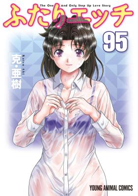 Futari Ecchi cover