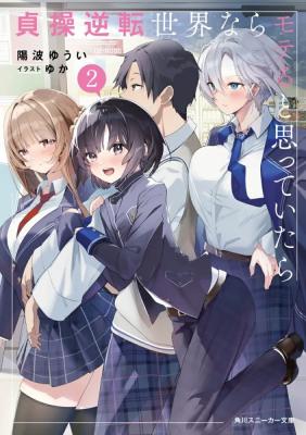 Teisou Gyakuten Sekai Nara Moteru to Omotte Itara cover