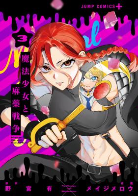 Magical Girl and Narco Wars cover
