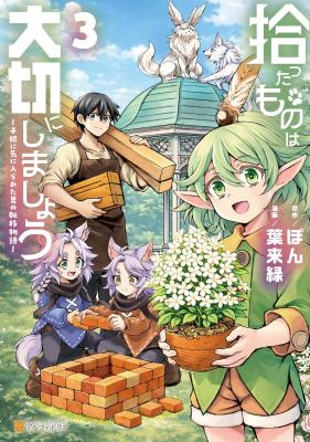 Hirotta Mono wa Taisetsu ni Shimashou: Korou ni Kiniirareta Otoko no Ten'i Monogatari cover