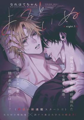 Yoruto Inu cover