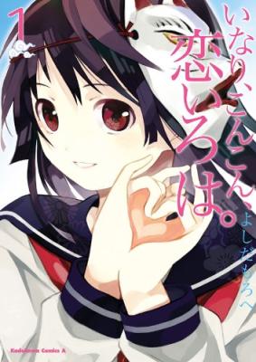Inari, Konkon, Koi Iroha. cover