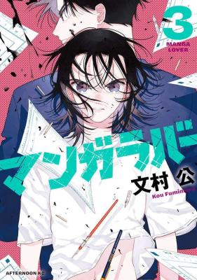 Manga Lover cover