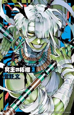 Meiou no Zakuro cover