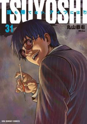 Tsuyoshi cover