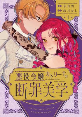 Akuyaku Reijo Katrina no Danzai Bigaku cover