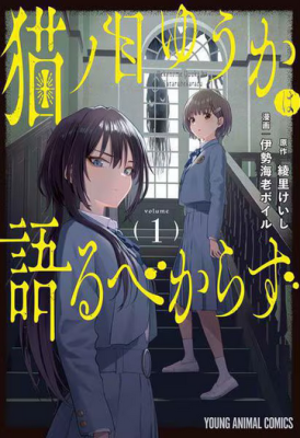 Nekonome Yuuka wa Kataru Bekarazu cover