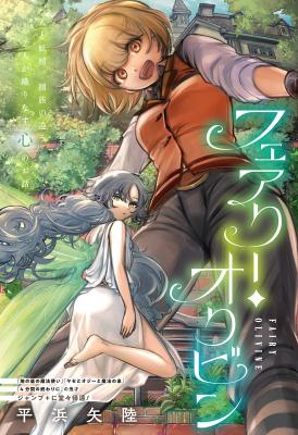 Fairy Olivine cover