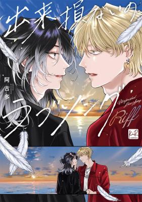Dekisokonai no Love Song cover