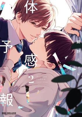Taikan Yohou cover