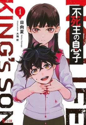Fushiou no Musuko cover