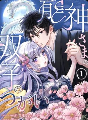 The Dragon God's Twin Mates cover