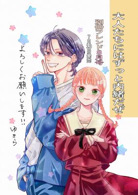 Otonatachi ni wa Zutto Naisho da ze cover