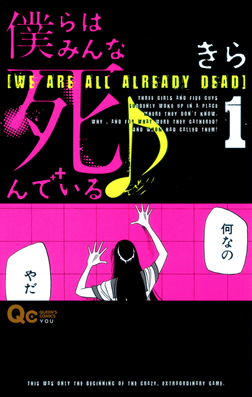 Bokura wa Minna Shinde Iru cover