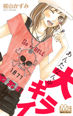Anta Nanka Daikirai cover