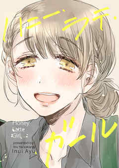 Honey Latte Girl cover
