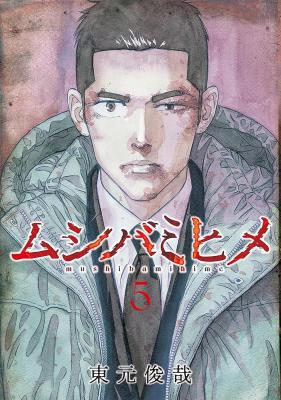 Mushibami Hime cover