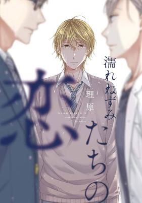 Nure Nezumi-tachi no Koi cover