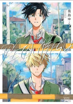Anzen de nai Bokutachi wa cover