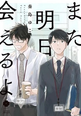 Mata Ashita Aeru Yo cover