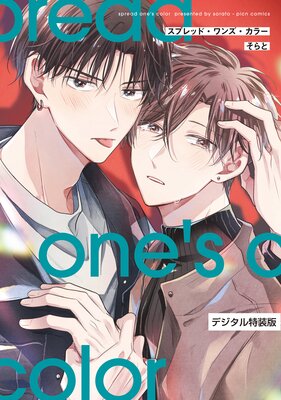 Spread One's Color cover