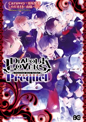 Diabolik Lovers - Prequel cover