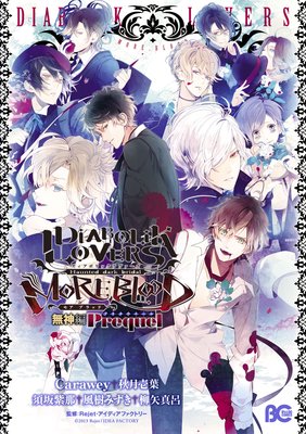 DIABOLIK LOVERS - More Blood Mukami Hen Prequel cover