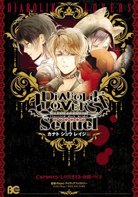 DIABOLIK LOVERS Sequel Kanato, Shuu, Reiji Arc cover