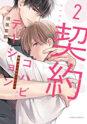 Keiyaku Cohabitation cover