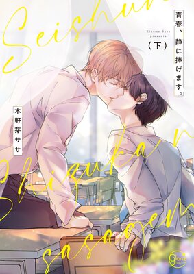 I Devote My Youth to Shizuka cover