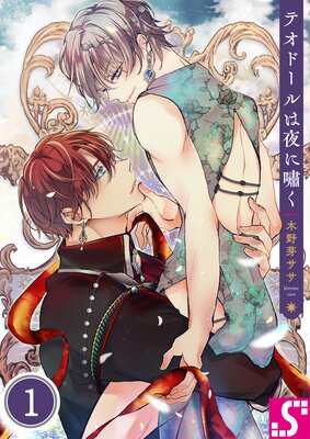 Theodore wa Yoru ni Usobuku cover