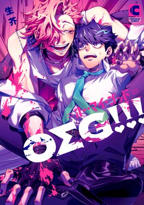 OΣG!!! = Oh My God = cover