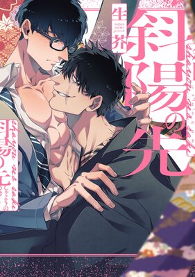 Shayou no Saki cover