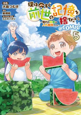 Boku wa Imasugu Zense no Kioku o Sutetai.: Akogare no Inaka wa Jingai Makyou deshita @COMIC cover