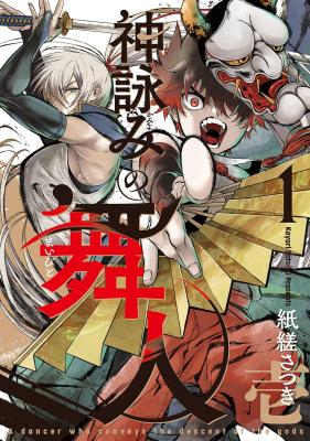 Kamuyomi no Maihito cover