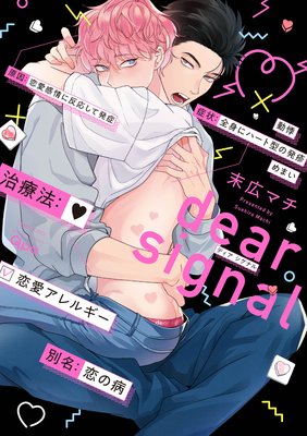 Dear Signal cover