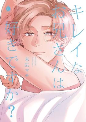 Kirei na Onii-san wa Suki desu ka? cover