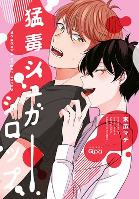 Moudoku Sugar Syrup cover
