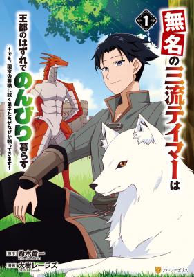 Mumei no Sanryuu Taimaa wa Outo no Hazure de Nonbiri Class cover