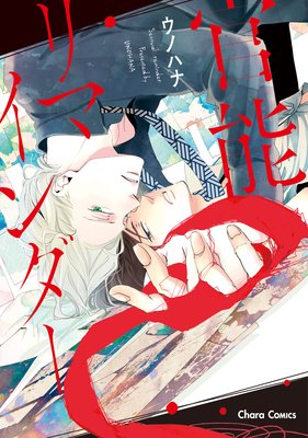 Kannou Reminder cover