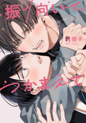 Furimuite Tsukamaete cover