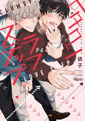 Hetakuso Love Step cover