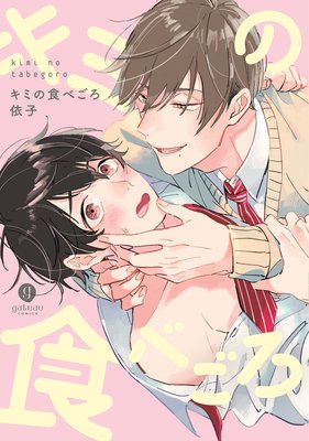Kimi no Tabegoro cover
