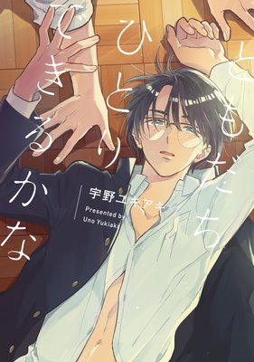 Tomodachi Hitori Dekiru ka na cover