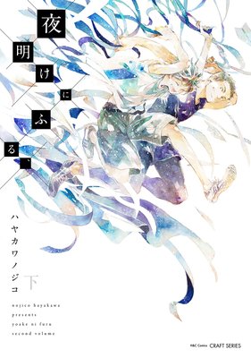Yoake ni Furu, cover