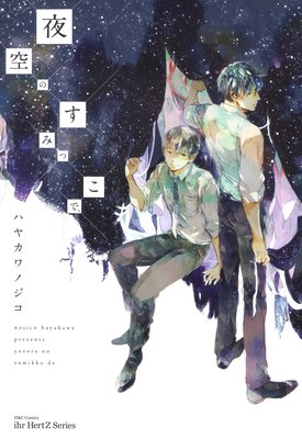 Yozora no Sumikko de, cover